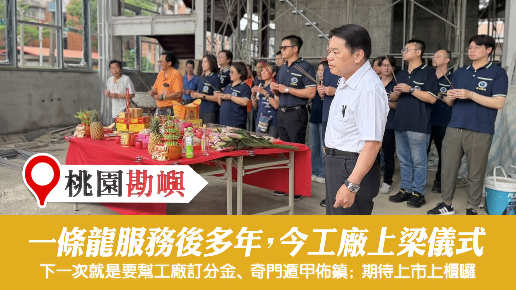 好幾年前一條龍服務後今幫工廠做上樑儀式公司規模越來越大#張定瑋老師風水勘嶼