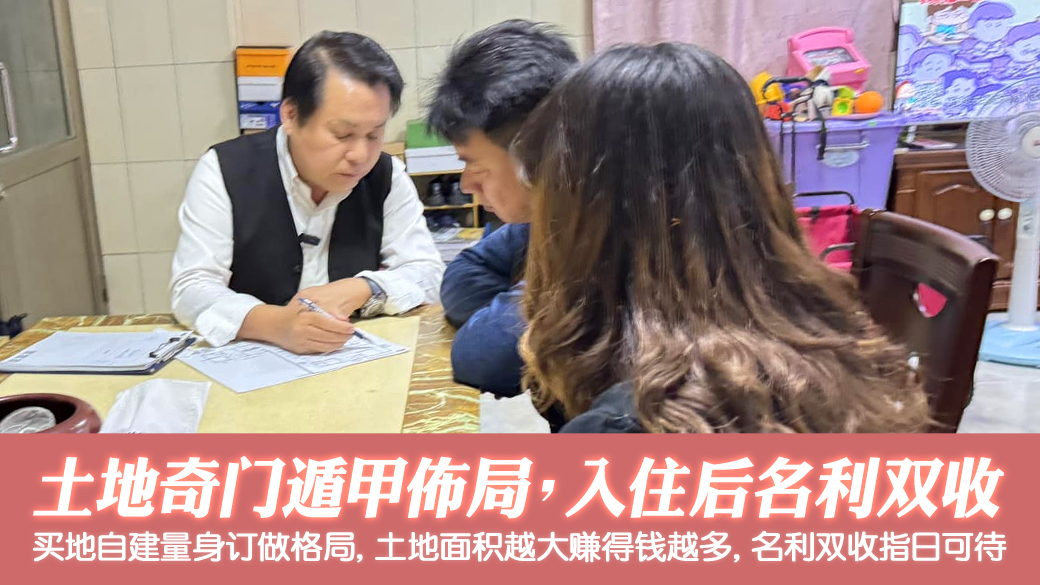 规划土地布局奇门遁甲入住后会名利双收---张定玮老师风水勘屿