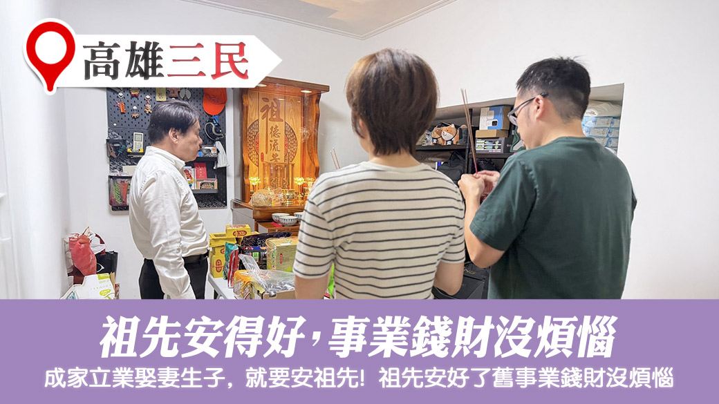 為客戶安祖先#易經大師張定瑋