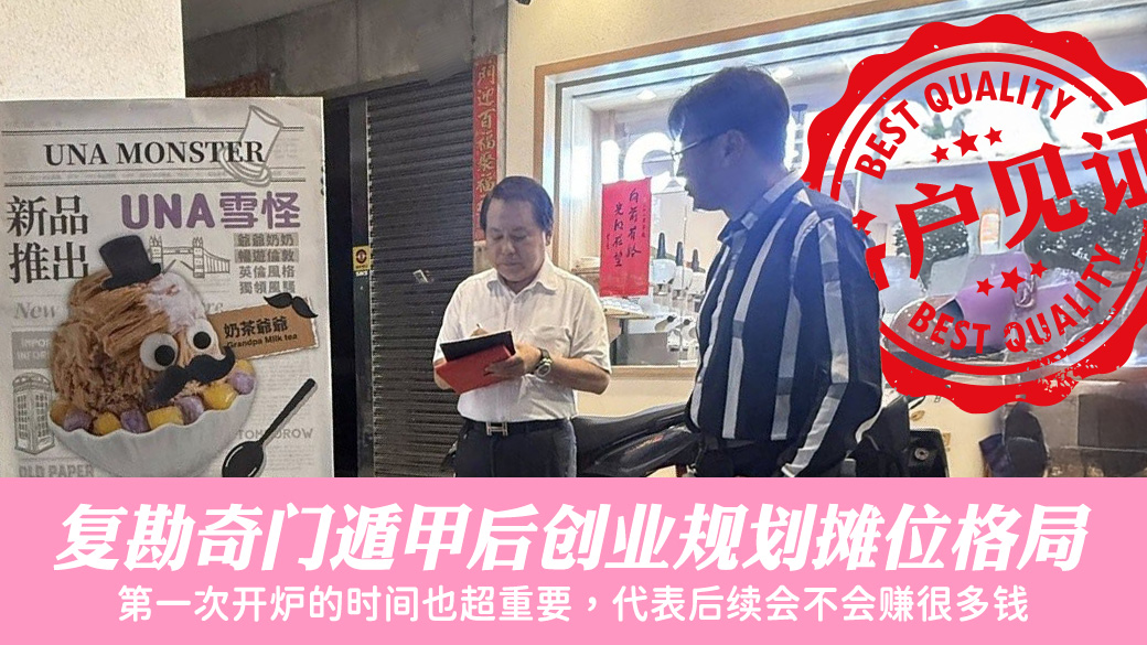 上个月才复勘奇门遁甲今来规划摊位格局#客户见证风水