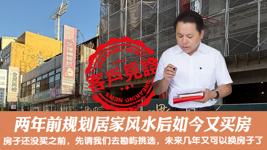 紫微斗数重要吗？两年前规划居家风水后如今又买房#婴儿取名#风水#算命