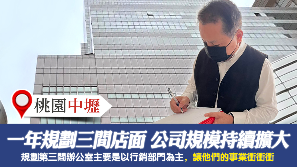 客戶見證-一年規劃三間店面公司的規模持續擴大---張定瑋老師風水勘嶼