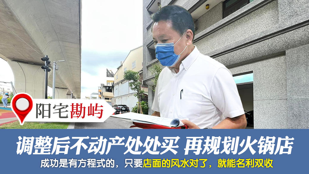 客户见证-名字房子调整后不动产处处买如今规划火锅店---张定玮老师风水勘屿