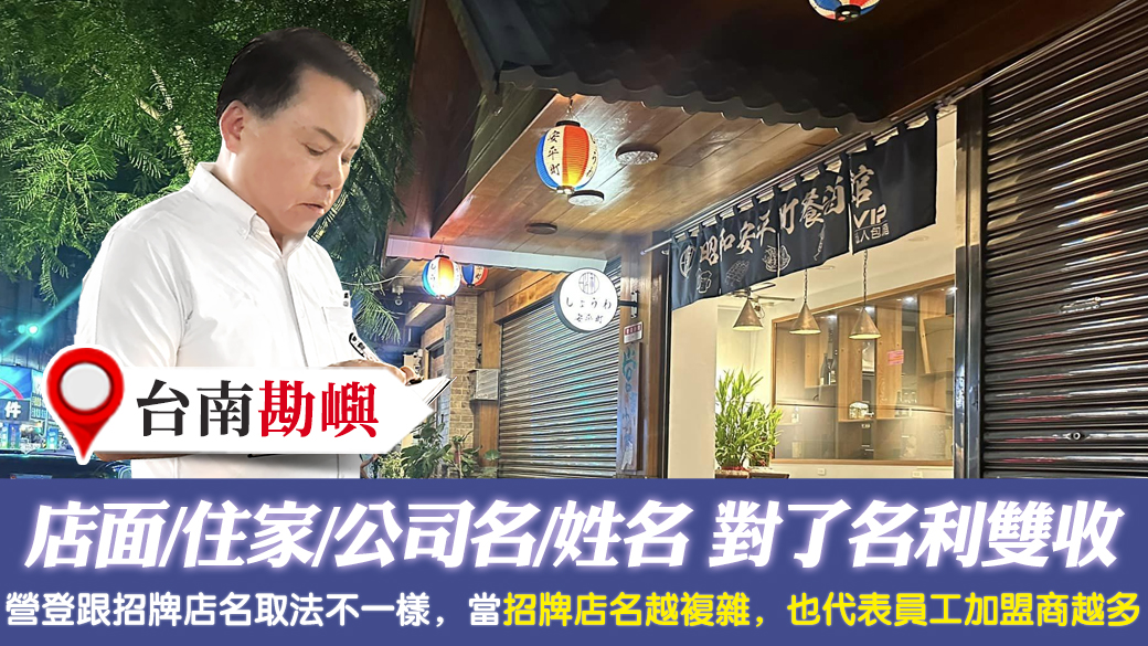 台南-店面住家風水和公司名負責人名對了會名利雙收---張定瑋老師風水勘嶼