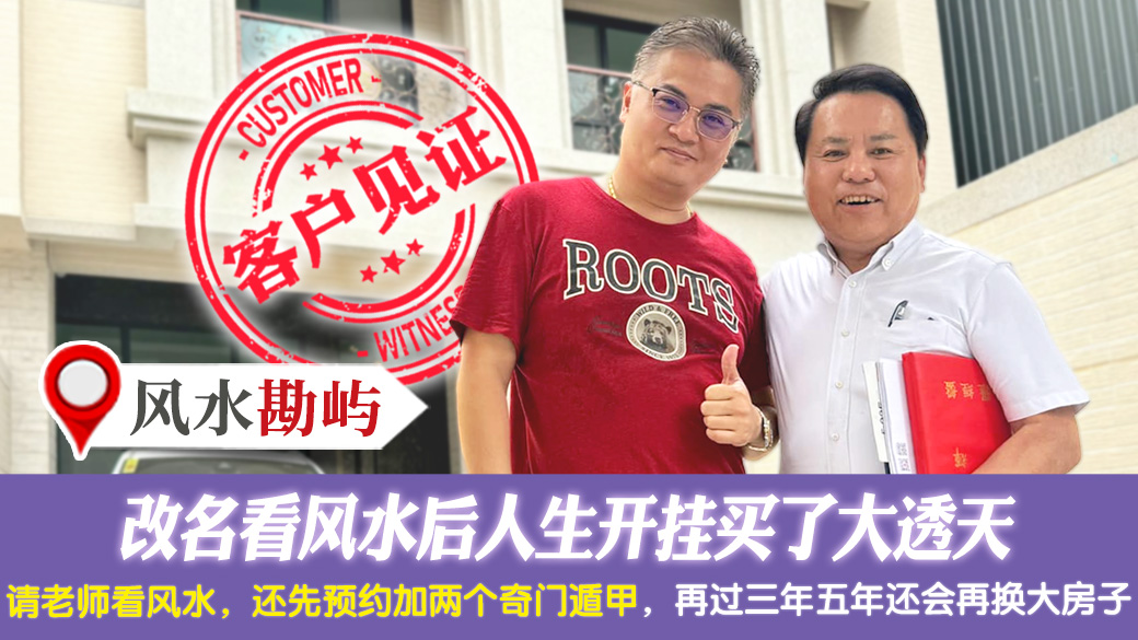 改名看风水后人生开挂买了大透天 #姓名分析 #专业取名 #客制化取名 #公司招牌起名