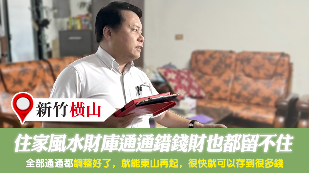 住家風水財庫通通錯錢財也都留不住 #藝名 #寵物命名 #八字合婚 #剖腹擇日