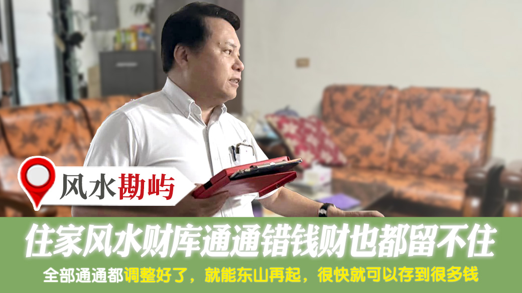 住家风水财库通通错钱财也都留不住 #艺名 #宠物命名 #八字合婚 #剖腹择日