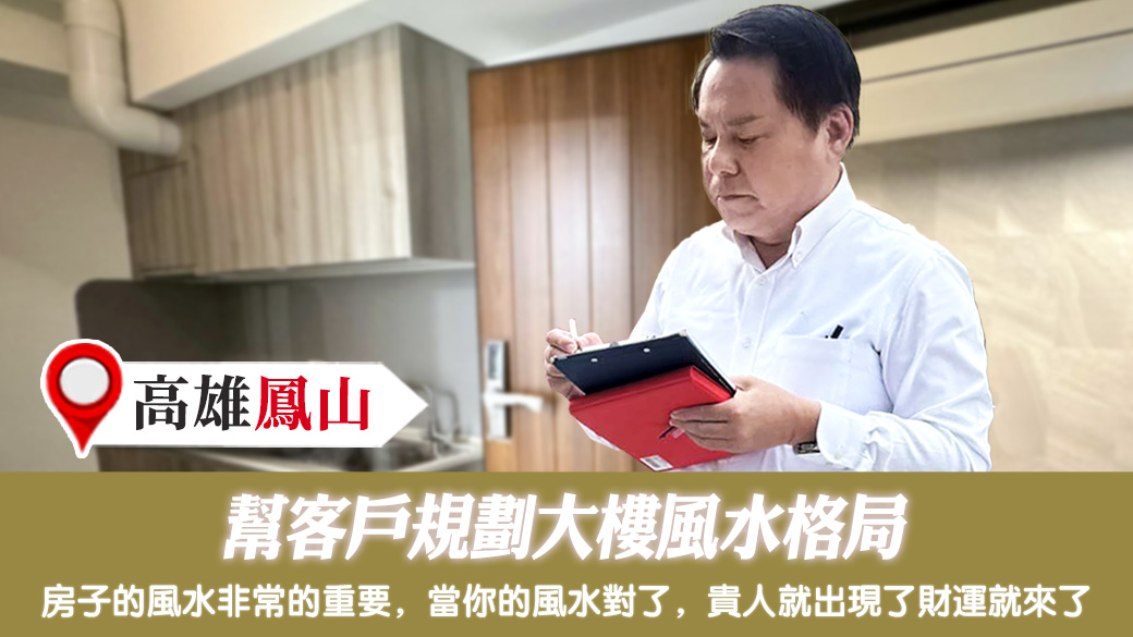 幫客戶規劃大樓風水格局#姓名分析 #專業取名 #客制化取名#公司招牌起名