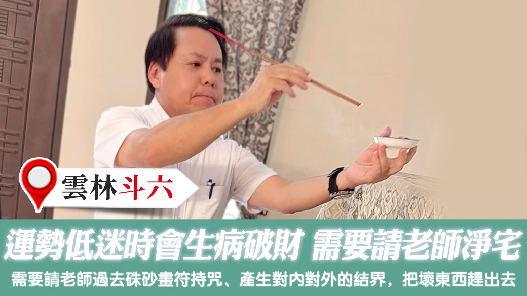 運勢比較低迷時會生病破財就需要請老師過去淨宅#姓名分析 #專業取名 #客制化取名