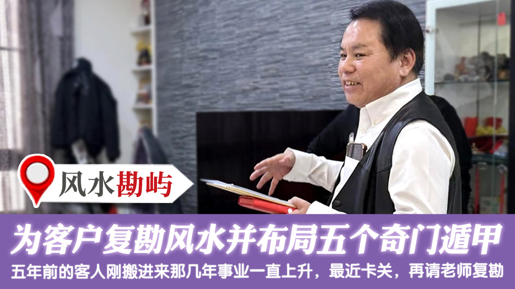 为客户复勘风水并布局五个奇门遁甲 #姓名分析 #专业取名 #新居入宅 #净宅服务