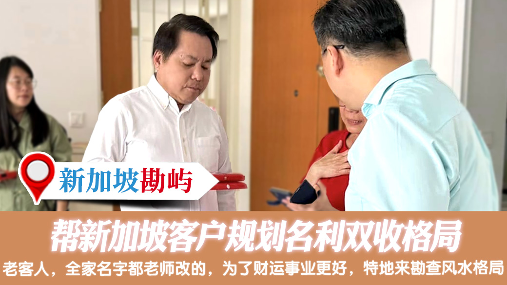 帮新加坡客户规划名利双收格局#专业取名 #客制化取名#公司招牌起名