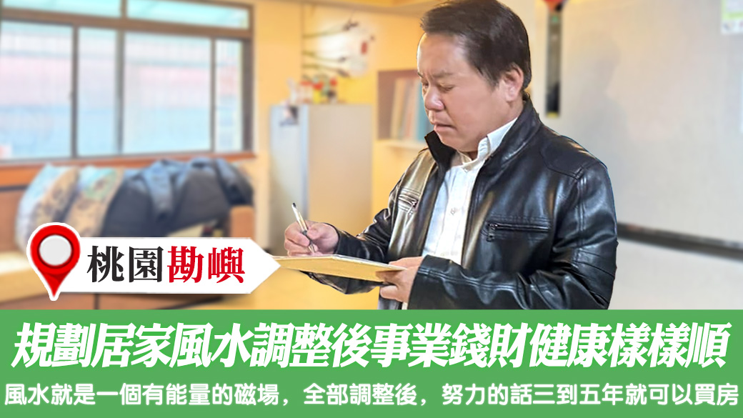規劃居家風水調整後事業錢財健康樣樣順 #藝人取名 #寵物命名 #八字合婚 #剖腹擇日