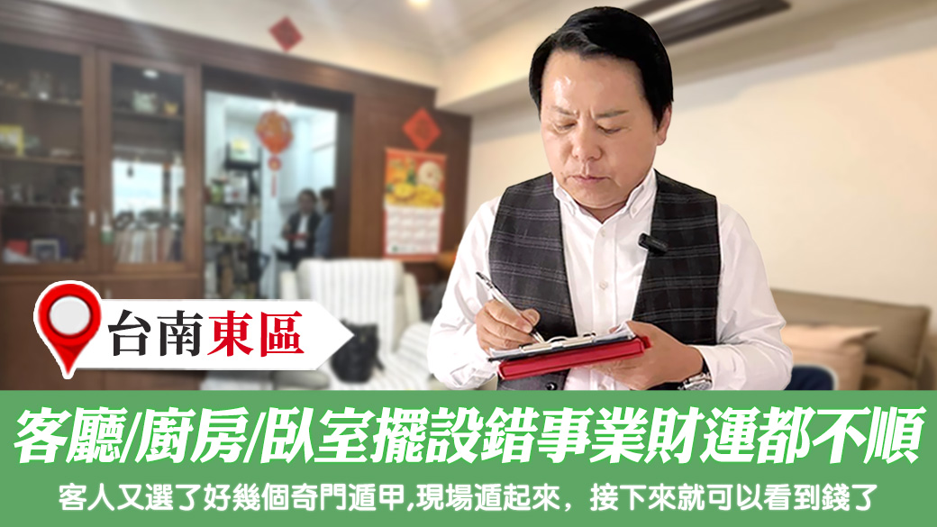 客廳、廚房、臥室擺設錯事業財運都不順 #淨宅服務 #淨車服務 #藝人取名 #寵物命名