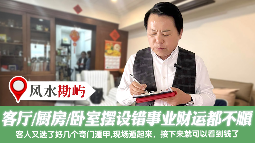 客厅、厨房、卧室摆设错事业财运都不顺 #净宅服务 #净车服务 #艺人取名 #宠物命名