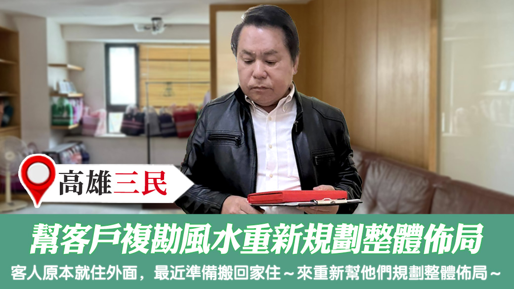 幫客戶複勘風水重新規劃整體佈局 #專業取名 #客制化取名#公司招牌起名