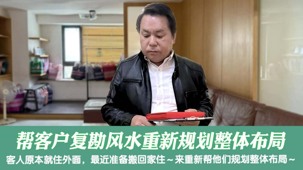 帮客户复勘风水重新规划整体布局 #专业取名 #客制化取名#公司招牌起名