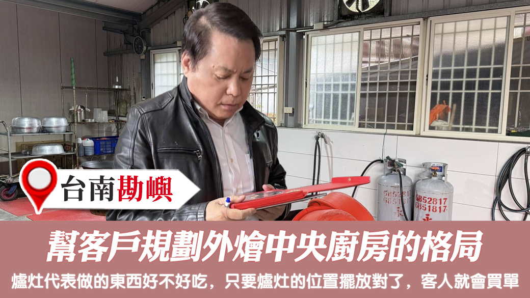 幫客戶規劃外燴中央廚房的格局#專業取名#新居入宅#淨宅服務
