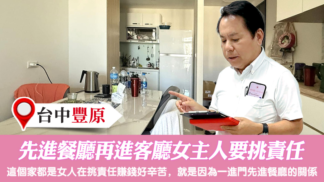 紫微斗數重要嗎？一進門先進餐廳再進客廳女主人要挑責任 #淨宅服務 #淨車服務 #藝人取名 #寵物命名
