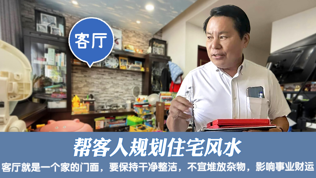 八字重要吗？帮客人规划住宅风水#净车服务# #艺人取名 #宠物命名