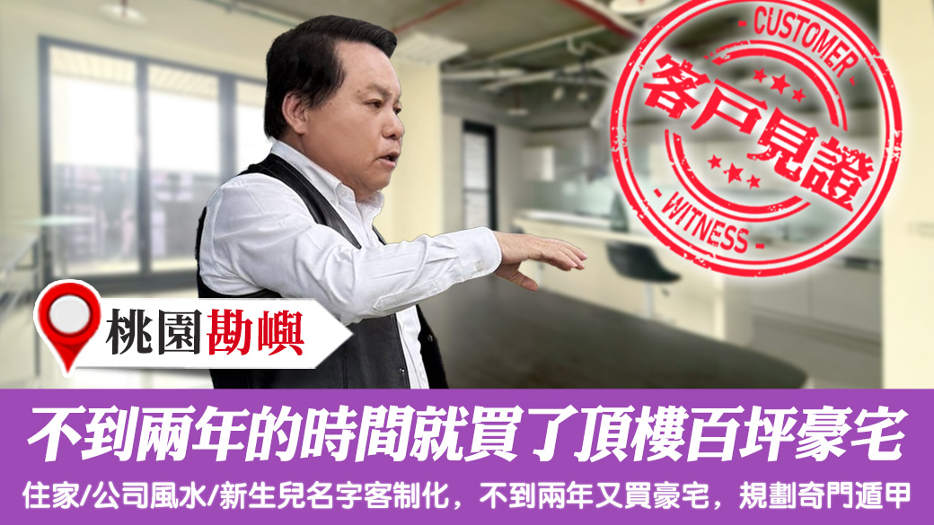 八字重要嗎？不到兩年的時間就買了頂樓百坪豪宅 #風水 #客制化取名 #公司招牌起名 #嬰兒取名