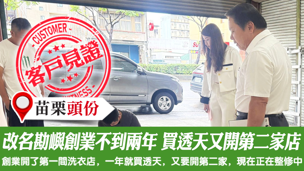 改名看風水後就創業不到兩年又買透天又開第二家店#客戶見證改名