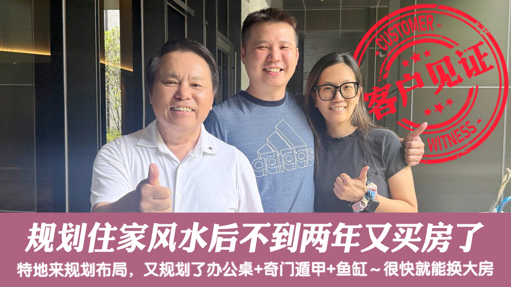 规划住家风水后不到两年的时间又买房了#阳宅风水权威