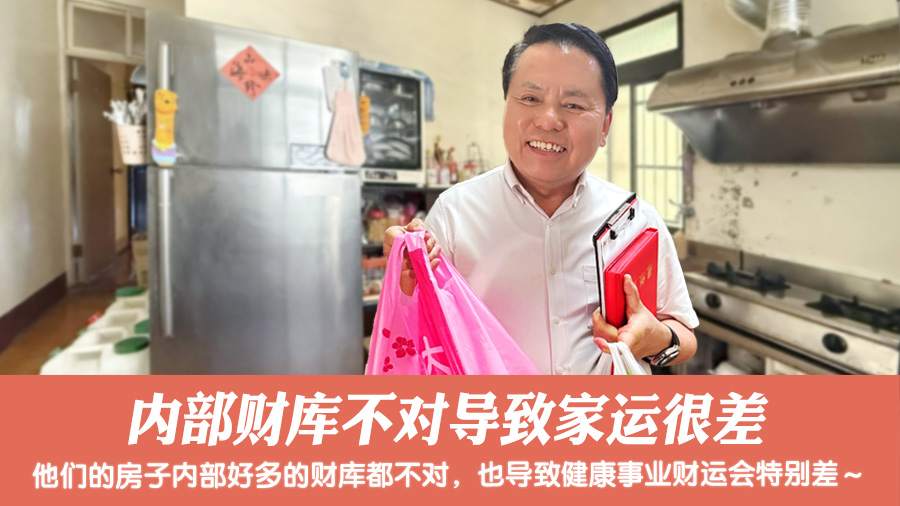 内部财库不对导致家运很差#阳宅阴宅风水堪舆张老师