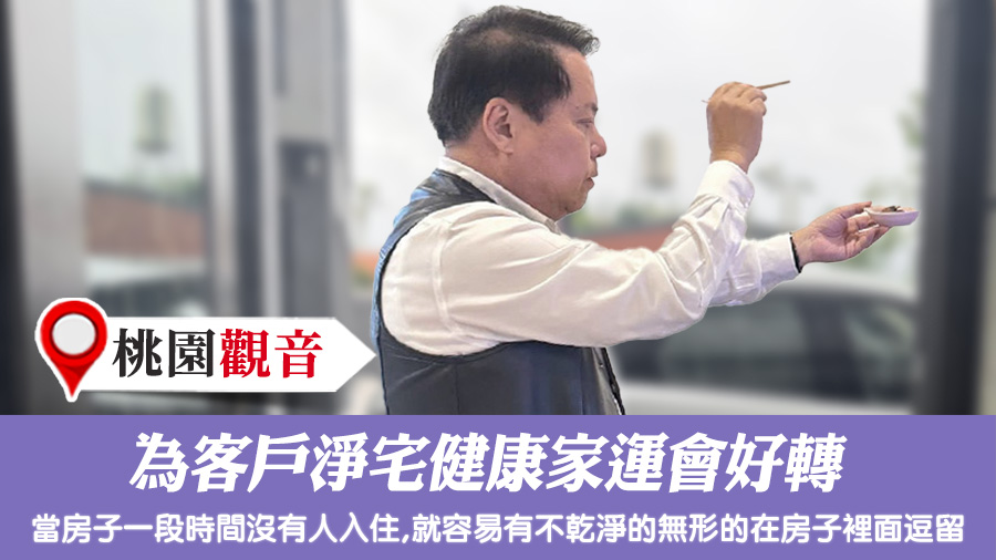 紫微斗數重要嗎？為客戶淨宅健康家運會好轉 #風水 #新居入宅 #淨宅服務 #淨車服務
