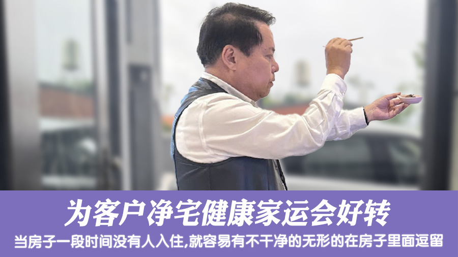 紫微斗数重要吗？为客户净宅健康家运会好转 #风水 #新居入宅 #净宅服务 #净车服务