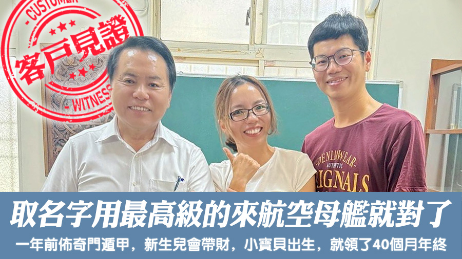取名字用最高級的來航空母艦就對了#客制化命名#真實見證