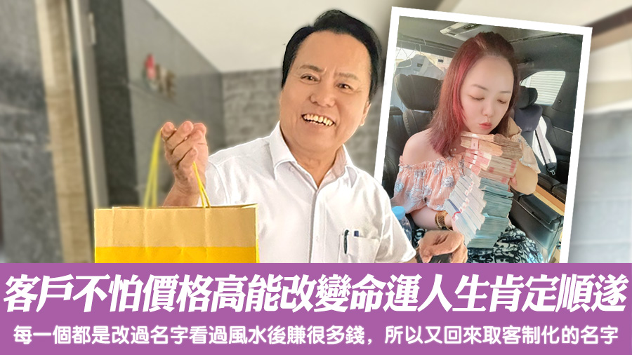客戶不怕價格高能夠改變命運讓運勢錢財變好人生肯定順遂＃助百萬人扭轉命運＃易經大師張定瑋