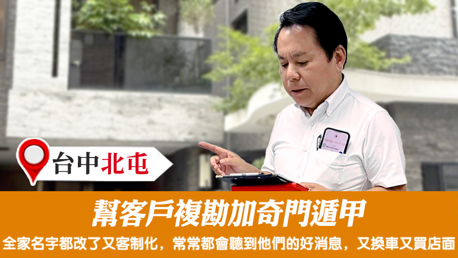 幫客戶複勘加奇門遁甲#張定瑋老師風水勘嶼
