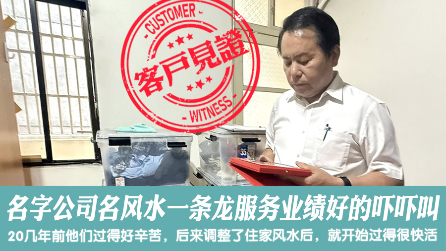 名字公司名住家办公室风水一条龙服务业绩好的吓吓叫#阳宅风水权威