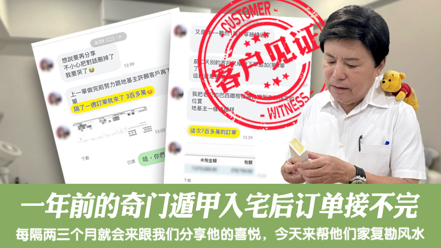 一年前的奇门遁甲入宅后订单接不完#客户见证风水#阳宅堪舆