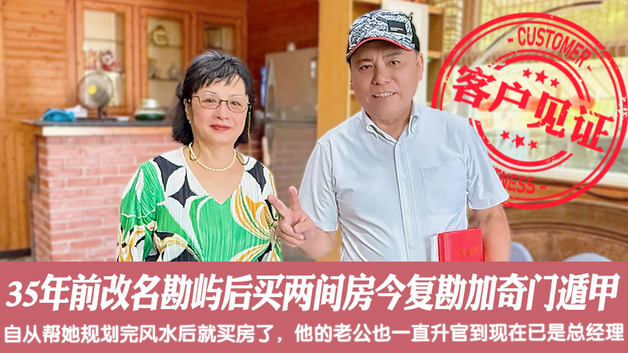 35年前改名勘屿后买两间房今复勘加奇门遁甲#张定玮老师风水勘屿