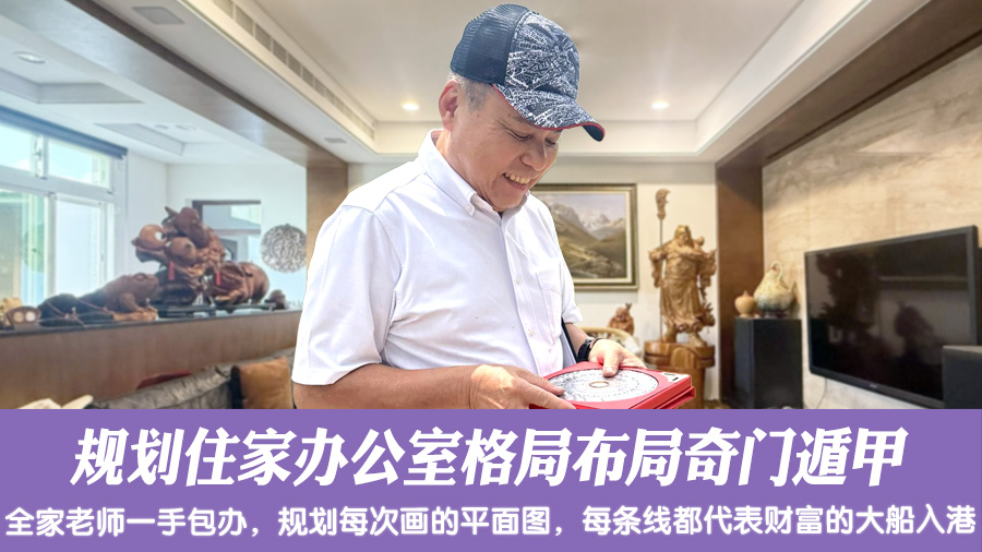 规划住家办公室格局布局奇门遁甲#张定玮老师风水勘屿