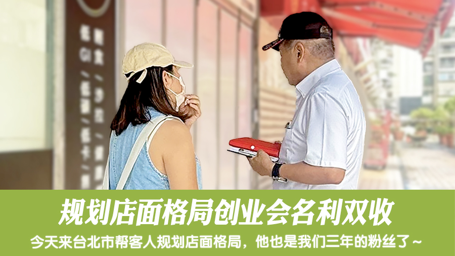 规划店面格局创业会名利双收#阳宅阴宅风水堪舆张老师
