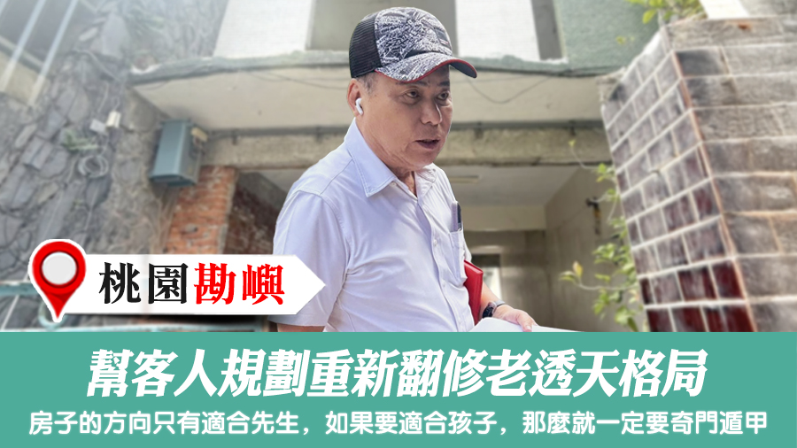 幫客人規劃重新翻修老透天格局＃陽宅堪輿＃風水堪輿