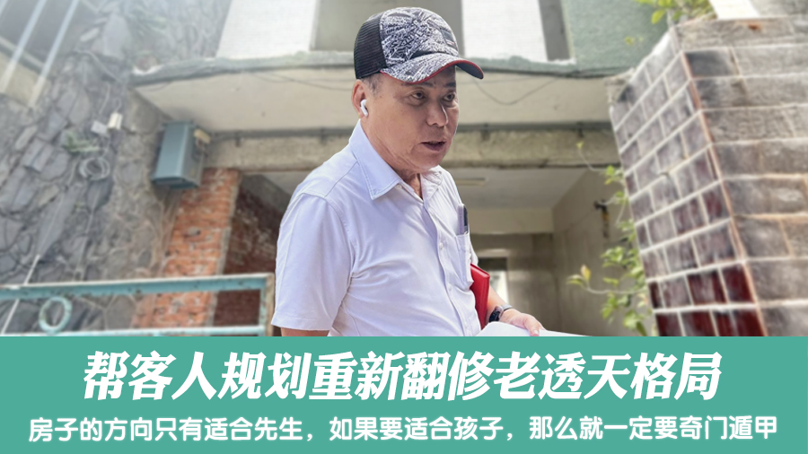 帮客人规划重新翻修老透天格局＃阳宅堪舆＃风水堪舆
