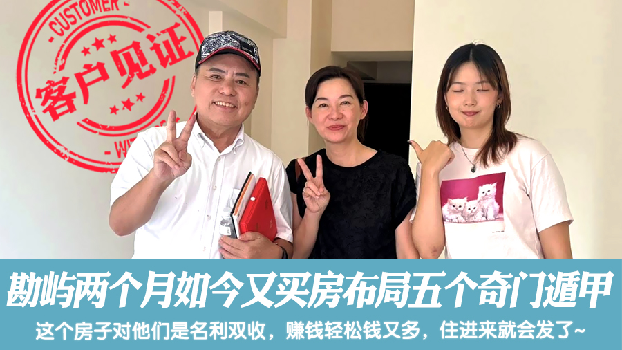 两个月前才勘屿如今又买房布局五个奇门遁甲#阳宅风水权威#客户见证风水