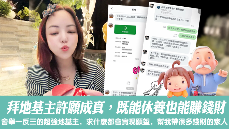拜地基主許願成真，既能休養身體也能賺進錢財！#易經大師張定瑋