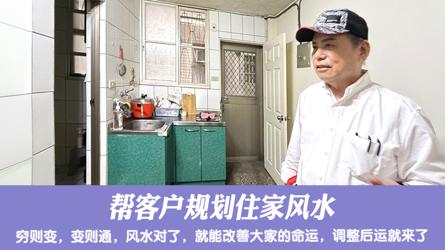 帮客户规划住家风水#张定玮老师风水勘屿