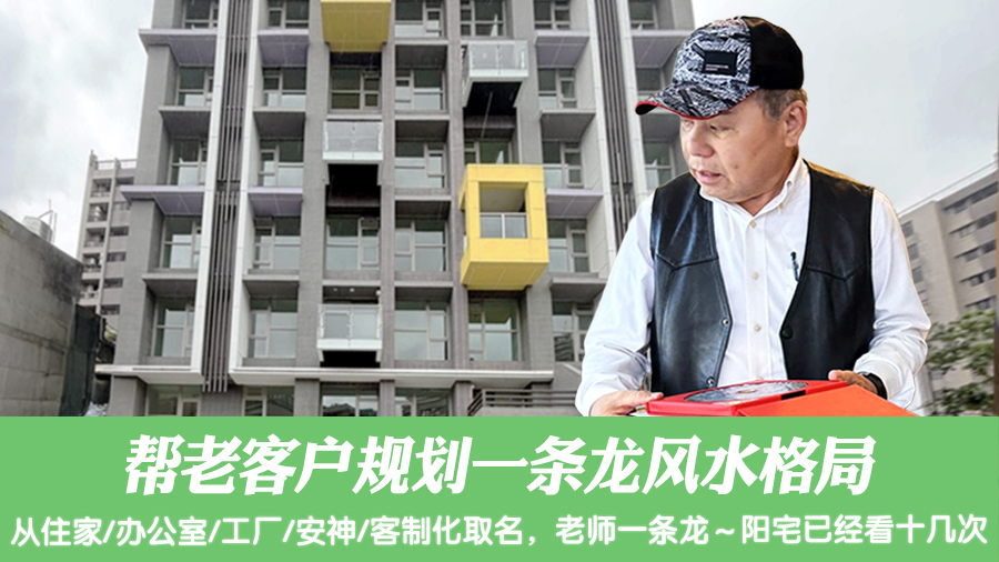 帮老客户规划一条龙风水格局#阳宅风水权威#阳宅堪舆