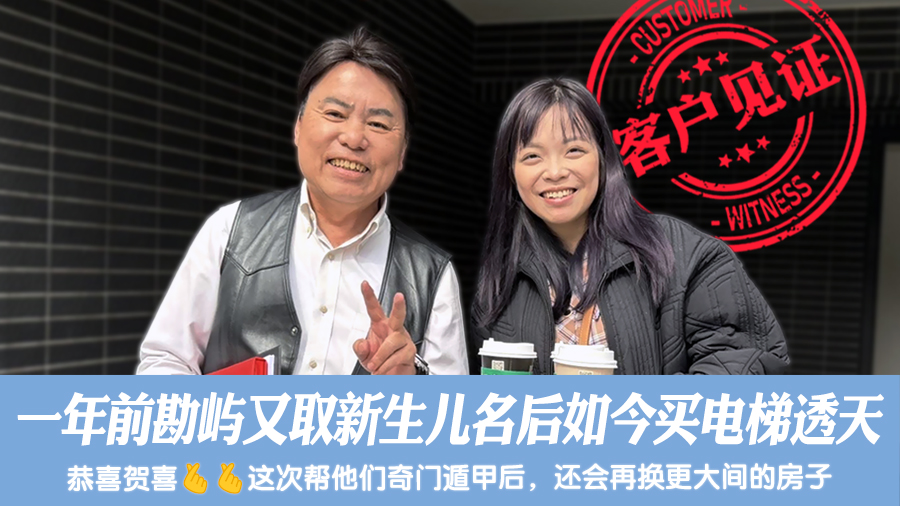 一年前勘屿又取新生儿名后如今买电梯透天#客户见证改名#客户见证风水
