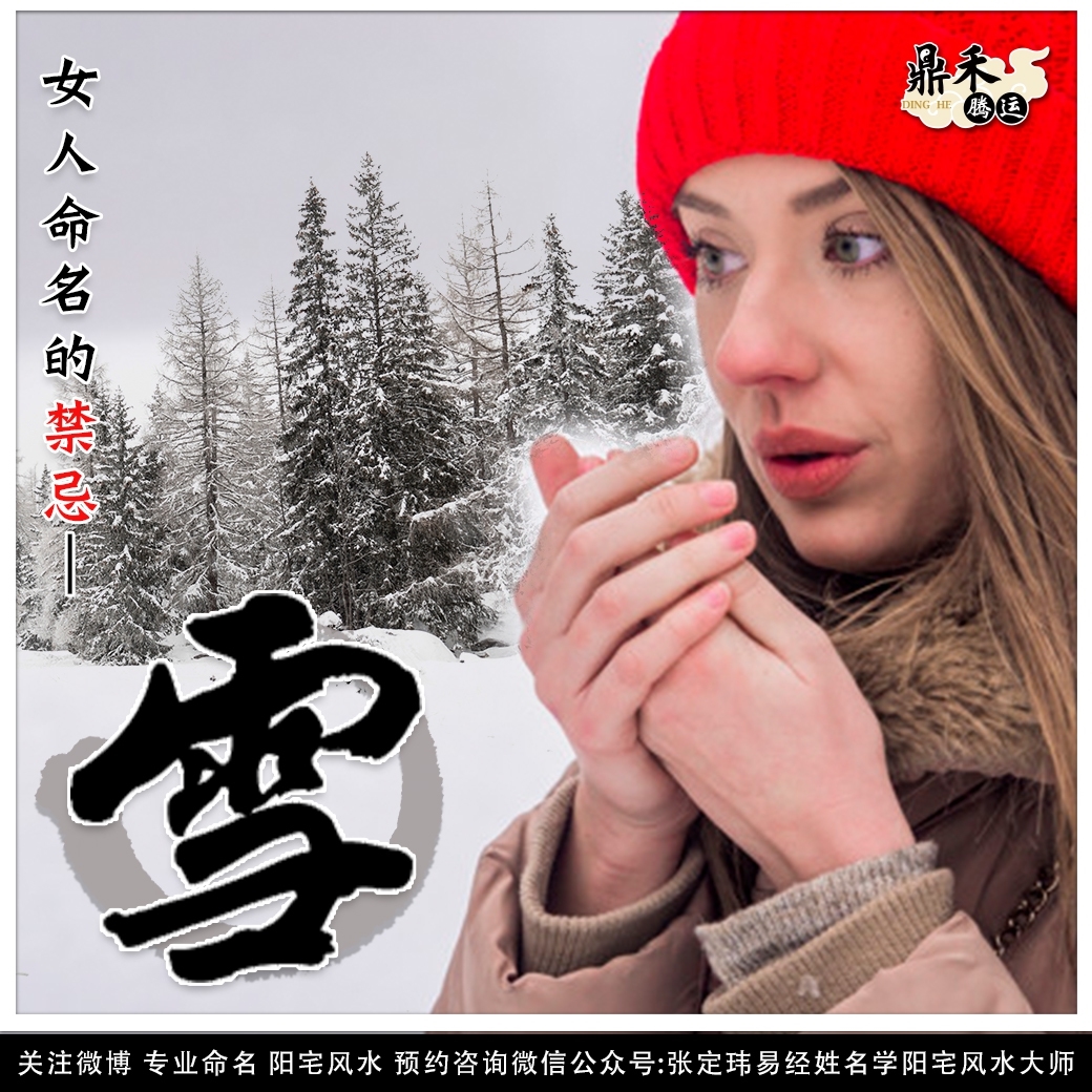 0622_女人命名的禁忌-雪