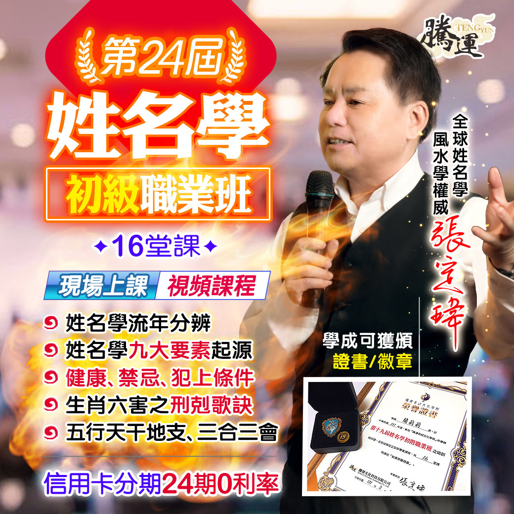 第24屆姓名學職業初級班-張定瑋